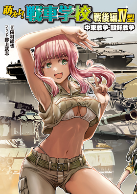 湾岸戦争　陸戦学会 湾岸戦争史 - 防衛省防衛研究所