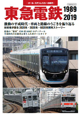 東急電鉄ステンレスカー555両突破記念乗車券 昭和55年 東急電鉄ステンレスカー555両突破記念乗車券 昭和55年 鉄道時刻表