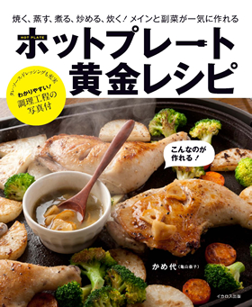 【超美品】ZAIGLE BOY2 ザイグル ホットプレート 保証書 レシピ本付き ザイグルボーイ2（ZAIGLE BOY2）製品詳細 ザイグル公式サイト