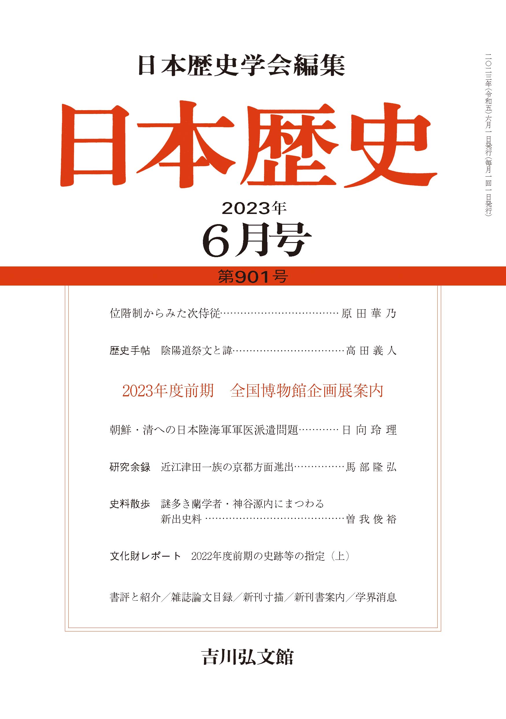 【初版】市制六十周年記念　川越の歴史　発行川越市　執筆者大護八郎 初版】市制六十周年記念 川越の歴史 発行川越市 執筆者大