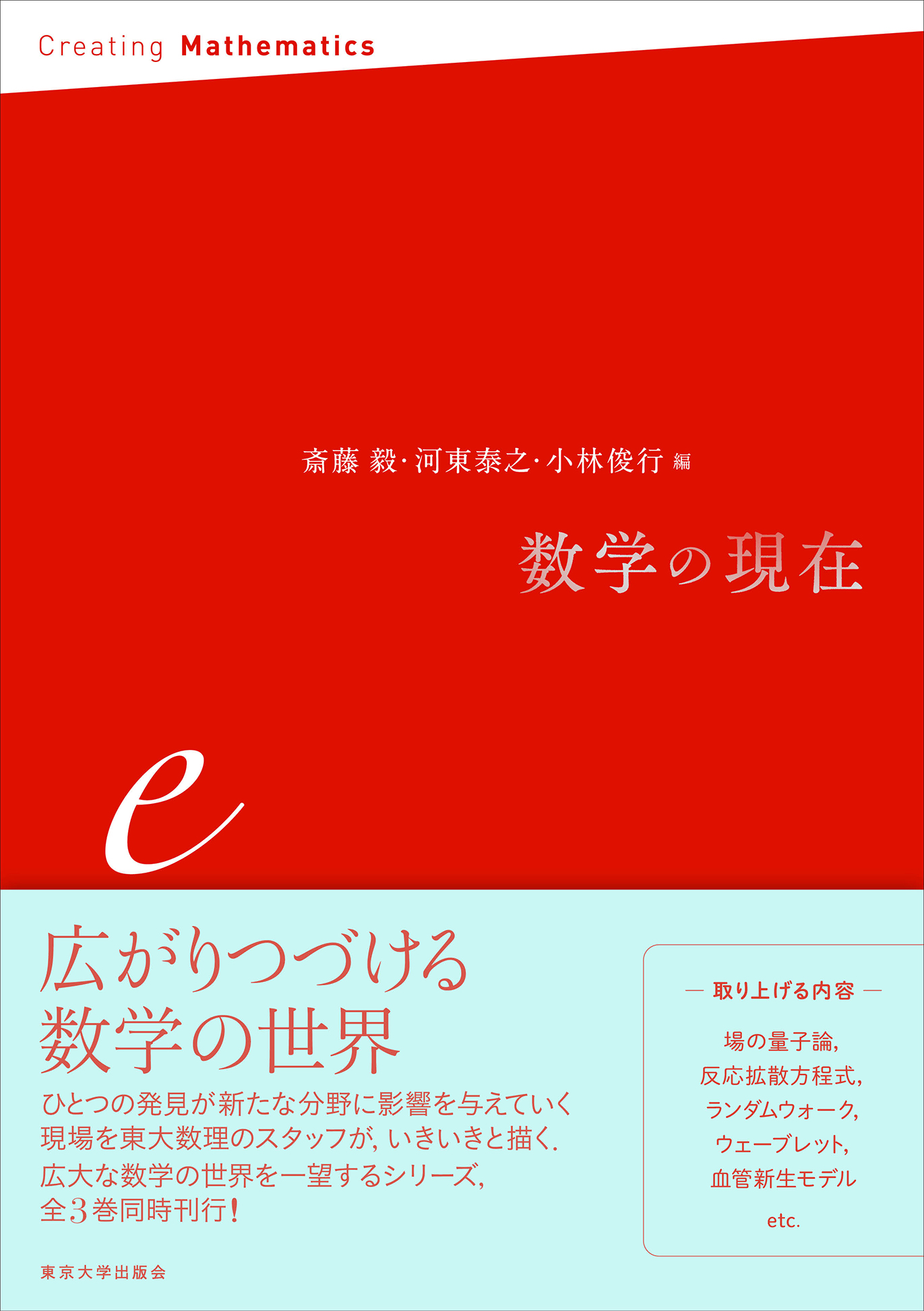 数学の現在 e - 東京大学出版会