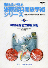 DVD＞実況!!泌尿器腹腔鏡手術シリ-ズ 1 () 16.尿道下裂～MAGPi法・TIP法+DIG法～ - インターメディカ 医学