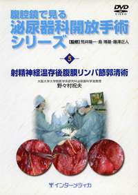DVD＞実況!!泌尿器腹腔鏡手術シリ-ズ 8 () ISBN978-4-7583-1330-8.jpg