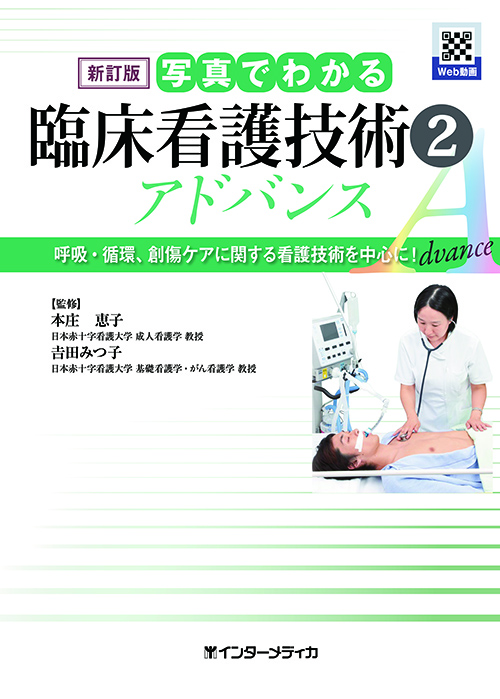 基礎・臨床看護技術 第3版 商品詳細ページ | メディカルブックセンター