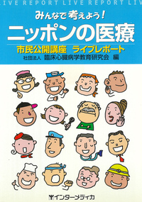 ドクター・タカシナの心臓病患者の診察ガイドブック [DVD付
