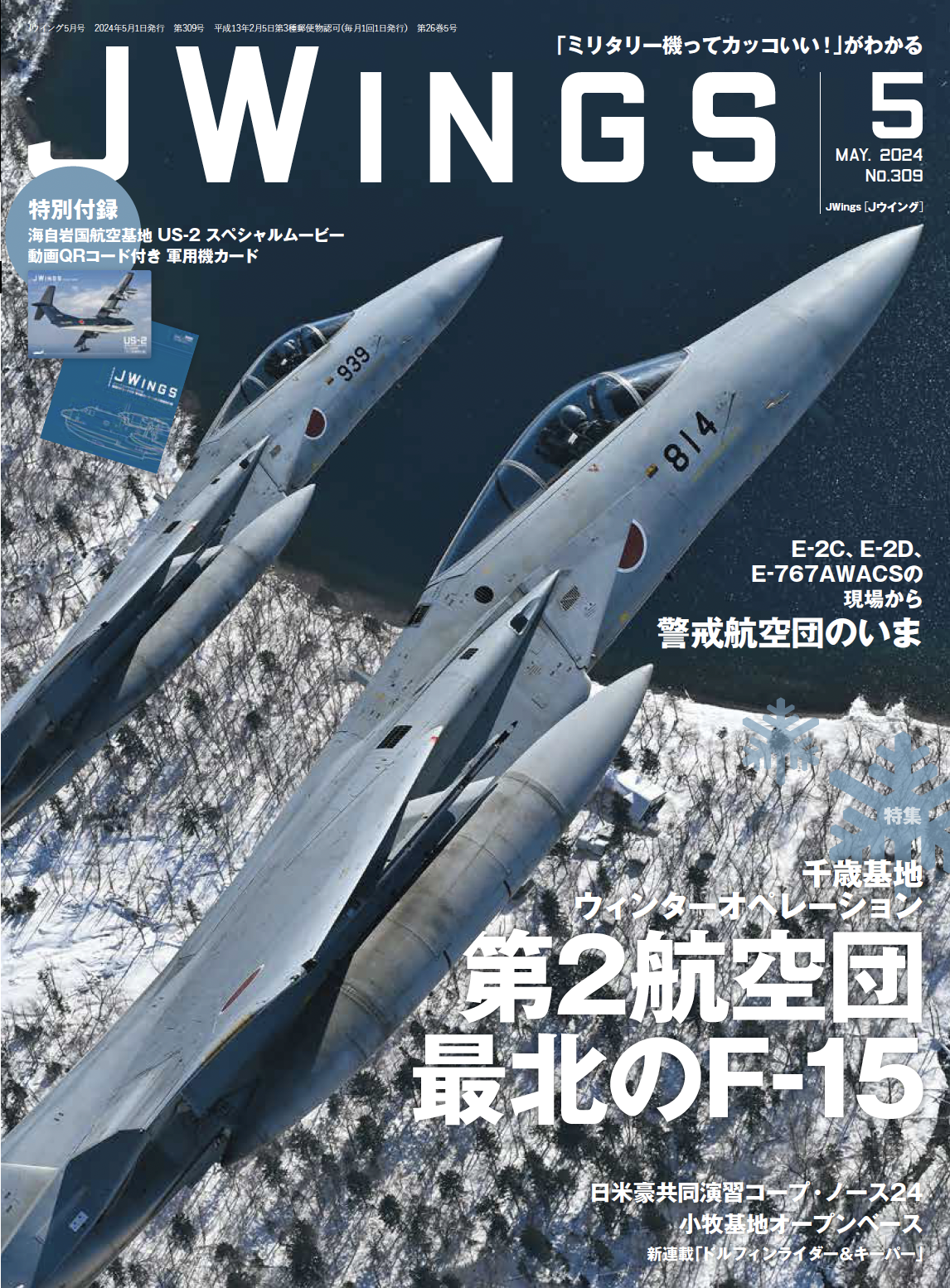 JWings（ジェイウイング）2024年5月号 - イカロス出版 イカロス出版の本