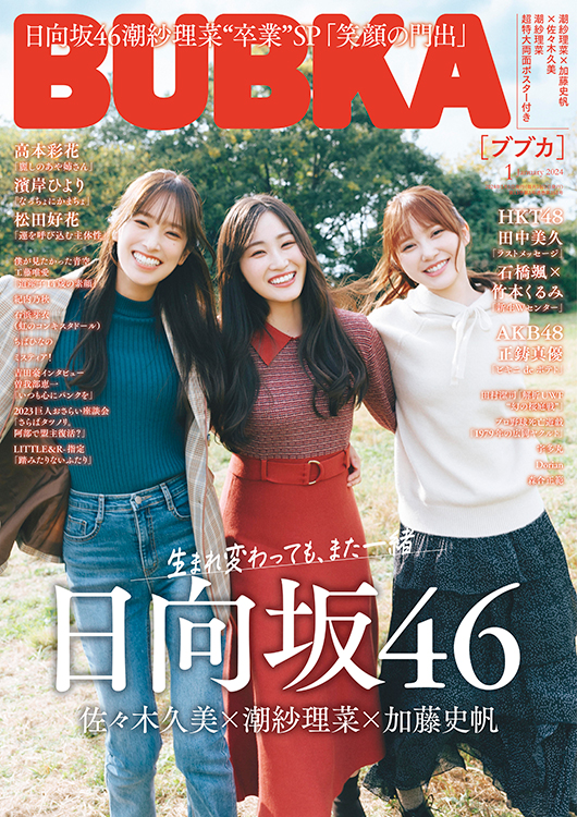 BUBKA 2016年9月号 BUBKA (ブブカ) 2016年09月号 |本 | 通販 | Amazon