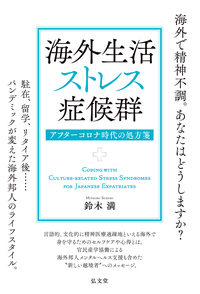 【中古】 巨大惨禍への精神医学的介入 自然災害・事故・戦争・テロ等への専門的備え/弘文堂/エルスペス・キャメロン・リチー 巨大惨禍への精神医学的介入 - 弘文堂