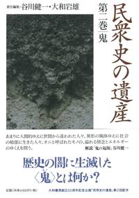 谷川 健一 大和 岩雄 - 株式会社 大和書房 生活実用書を中心に発行。