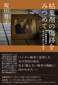 書籍検索 - 花伝社