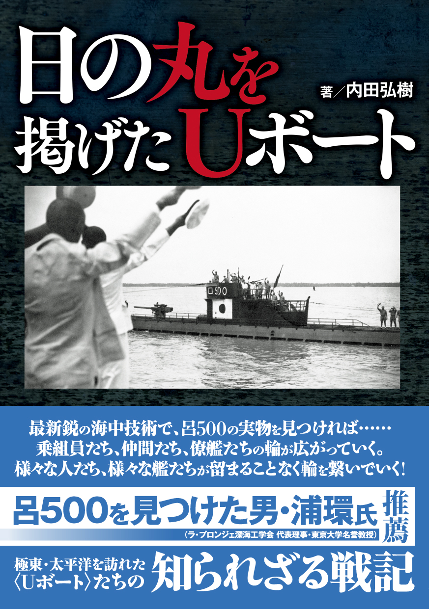Uボート　X-102自動浮沈 Uボート X-102自動浮沈