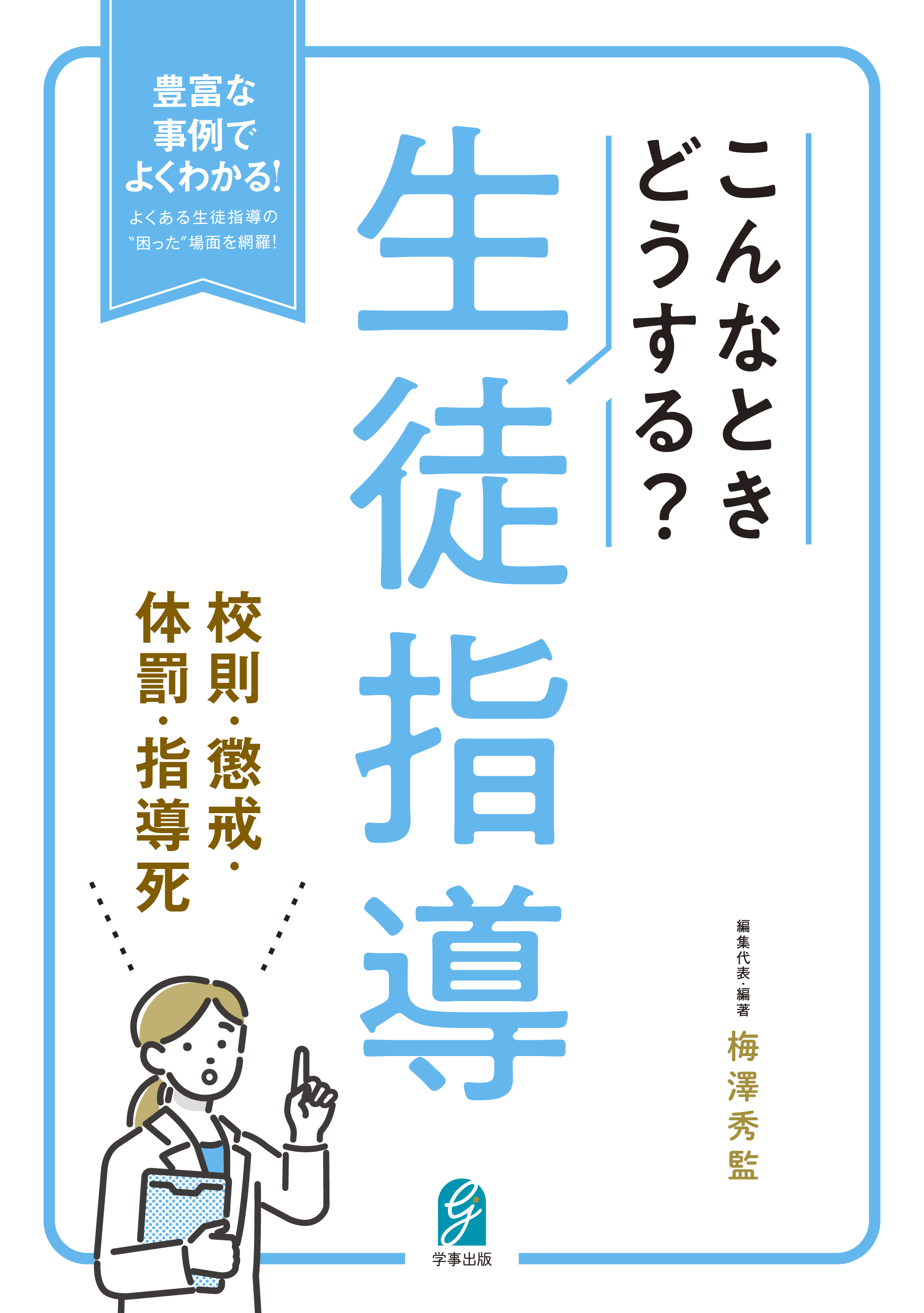 子ども達のための「困ったとき事典」【親、教師、指導員向け解説書】 □子ども達のための『困ったとき事典』-親、教師、指導員向け