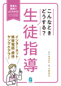 【中古】 小学校学年別生徒指導ハンドブック ５/ぎょうせい 新版 「特別支援学級」と「通級による指導」ハンドブック | 東洋