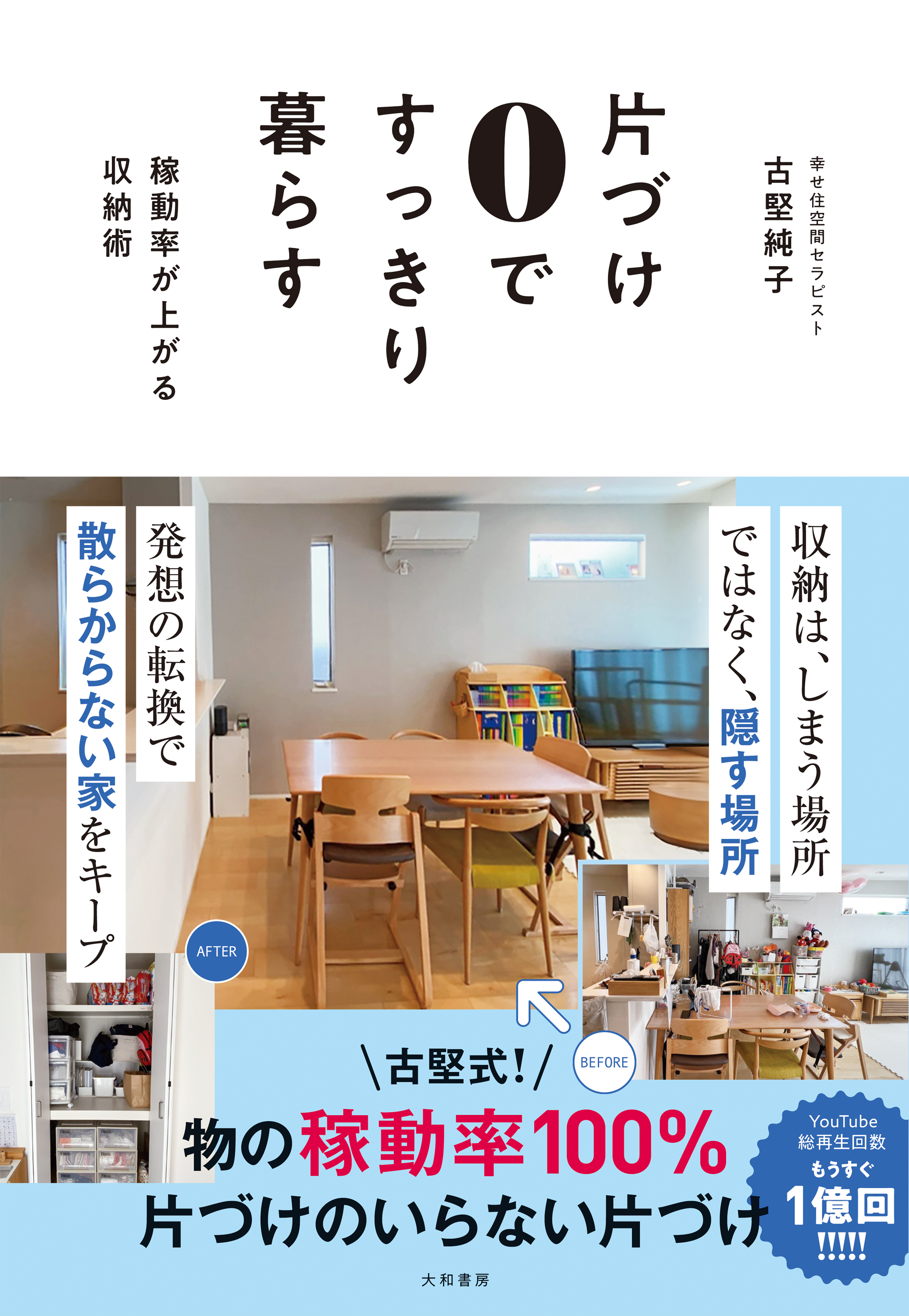 片づけ0ですっきり暮らす - 株式会社 大和書房 生活実用書を中心に発行。