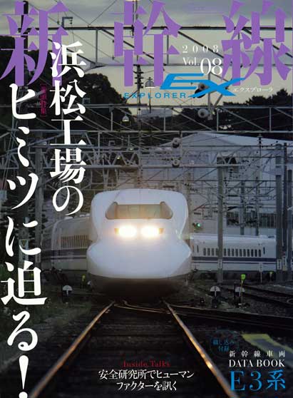【値下げしました】新幹線エクスプローラ　Vol.１〜４２ 81YEnPOOBTL._AC_UL210_SR210,