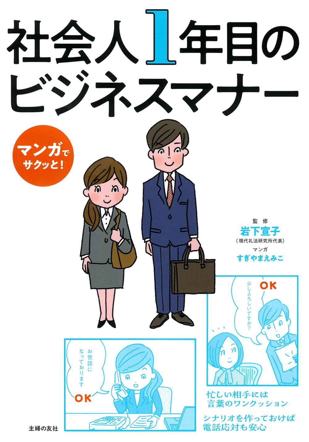 社会 人 一 年 目