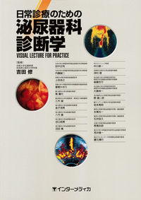 泌尿器科 新版/メディカ出版/吉田修（医学）（大型本） 新 泌尿器科手術のための解剖学 | 荒井 陽一, 松田 公志 |本