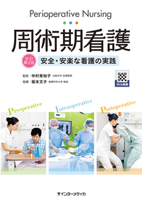 【裁断済】周術期管理のすべて 第2版 Amazon.co.jp: 周術期管理チームテキスト (第2版) : 公益社団