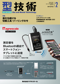 型技術便覧/日刊工業新聞社/型技術協会（大型本） 型技術 2024年9月号 - 日刊工業新聞社 公式オンラインショップ