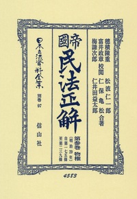 裁断　新注釈民法(15) 債権(8)〔第2版〕 §§697～711 61qG9aQWvzL.jpg