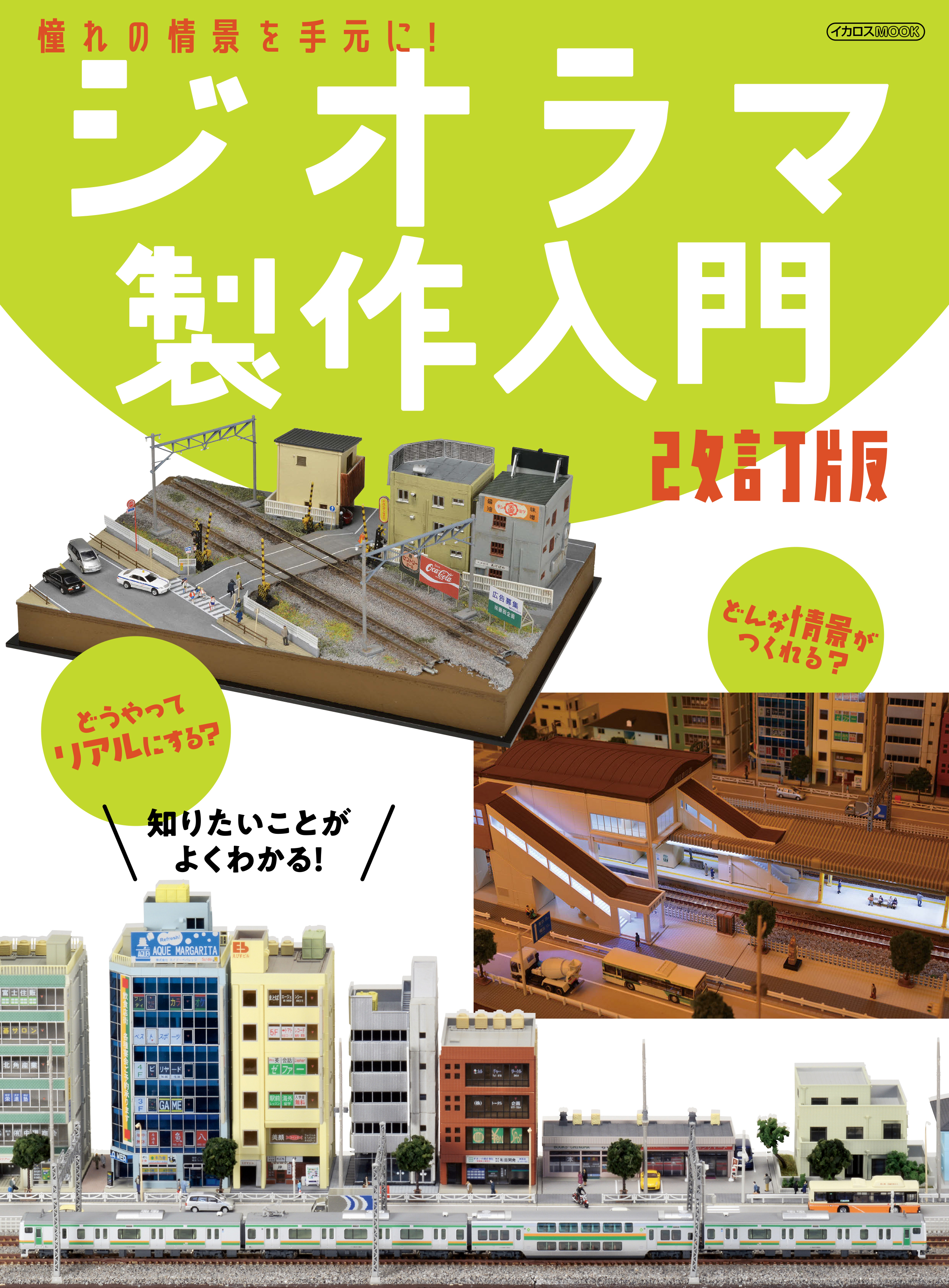 ドンキホーテ　ジオラマ自作　制作中 Secret] I'll teach you how to make diorama materials that are all