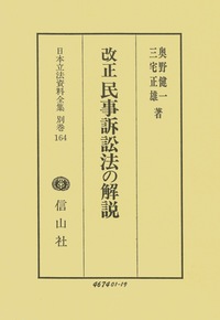 注釈 民事訴訟・非訟書式要覧｜商品を探す | 新日本法規WEBサイト