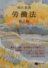 労働法〔第7版〕 - 信山社出版株式会社 【伝統と革新、学術世界