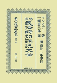 【中古】 時効判例の研究/信山社出版/松久三四彦 中古】 時効判例の研究 (学術選書 138 民法) / 松久三四彦 / 信