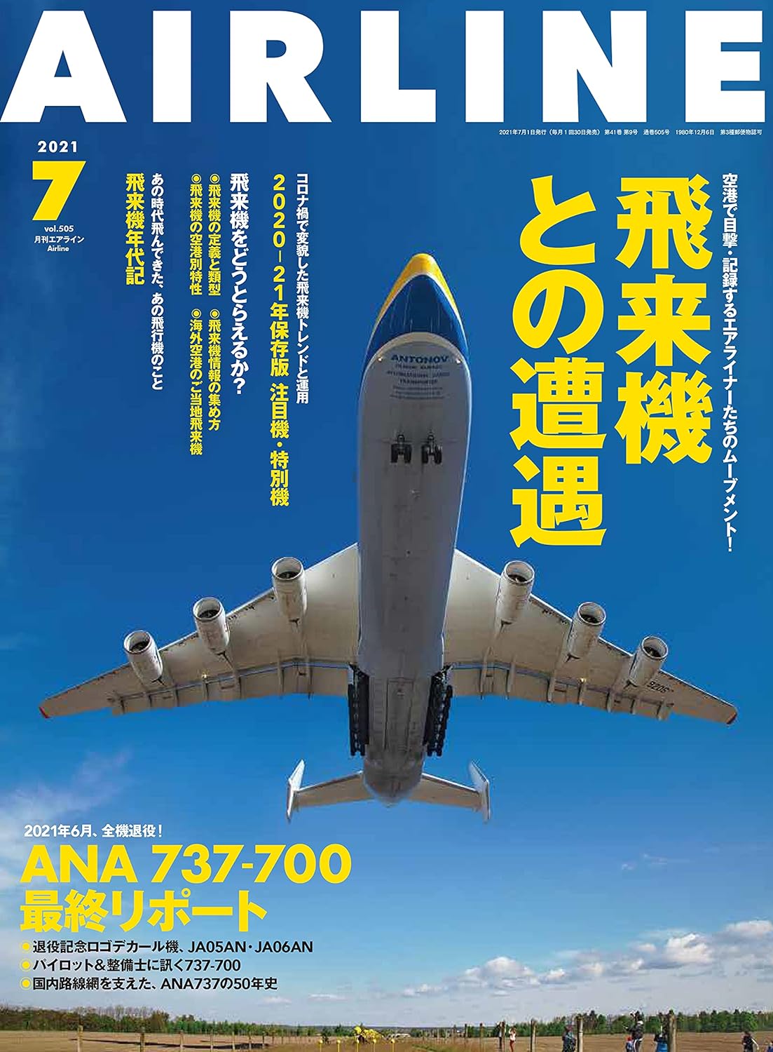 イカロス出版 airline 2009年1月〜12月号 AIRLINE（エアライン）2024年12月号 | イカロス出版 |本 | 通販