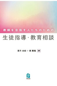 【中古】 使える授業ベーシック 小学校教師の技と心を磨きあう 第４号/学事出版 14歳からの読解力教室: 生きる力を身につける | 犬塚美輪 |本