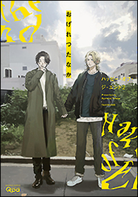 おげれつたなか - 竹書房