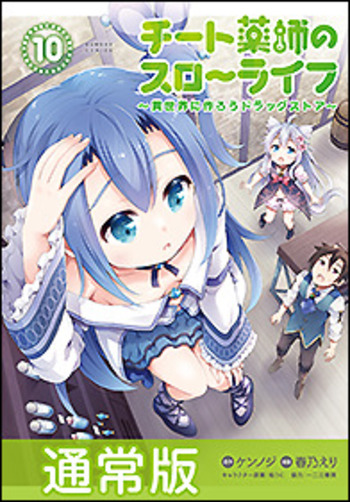 チート薬師のスローライフ