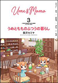 楽天市場】送料無料【中古】【予約商品】うめともものふつうの
