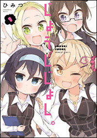 じょうしじょし。