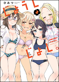 じょうしじょし。