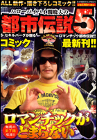 ハローバイバイ関暁夫の都市伝説（コミックス）