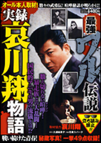 哀川翔物語