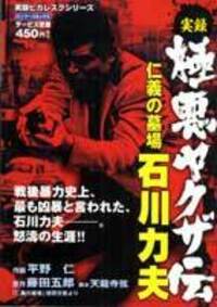 2025年新作アイテムが続々登場 藤田五郎 竹書房 - その他