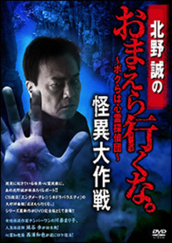北野誠のボクらは心霊探偵団 伝説の  ガイザーグランドホテル  に突撃せよ! [DVD] DVD 北野誠のぼくらは心霊探偵団 伝説の“ガイザーグランドホテル”に