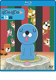 Blu-ray アニメ ぼのぼの - 竹書房