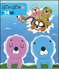 Blu-ray アニメ ぼのぼの - 竹書房