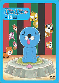 (未使用･未開封品)　アニメ ぼのぼの 9 DVD bt0tq1u Amazon.co.jp: アニメ ぼのぼの 9 DVD : 雪深山福子, 山口秀憲