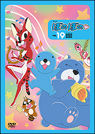 (未使用･未開封品)　アニメ ぼのぼの 8 DVD bt0tq1u ぼのグッズのこと：アニメ ぼのぼの 8（DVD）