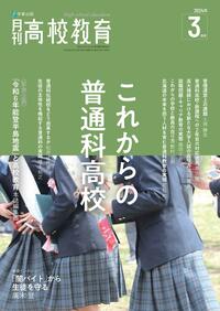 今月の雑誌特集紹介（2024年02月） - 学事出版株式会社