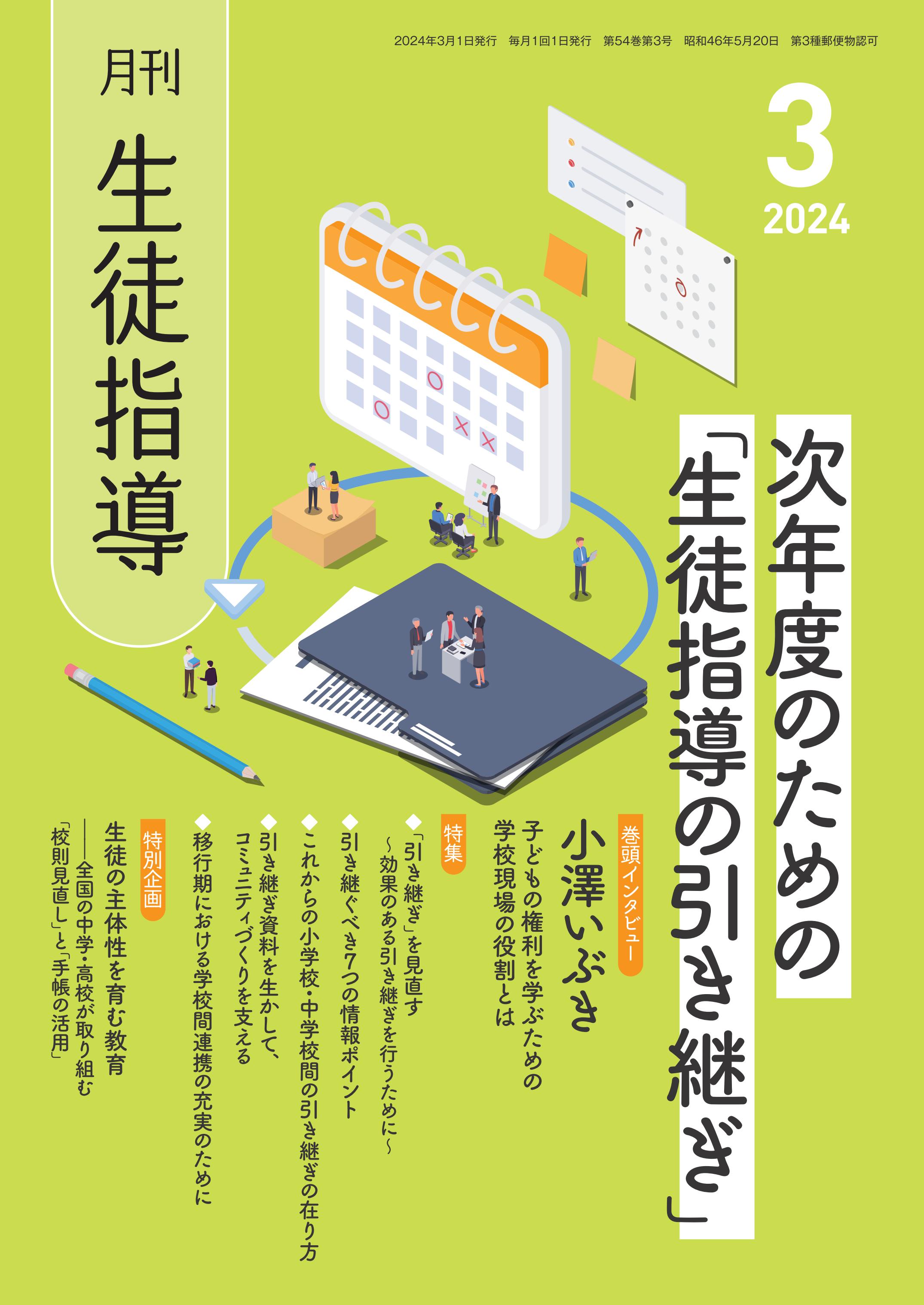 今月の雑誌特集紹介（2024年02月） - 学事出版株式会社