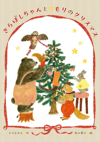 運動会　クリスマス　おいもほり・おつきみ (大きな園行事えほんシリーズ) 運動会 クリスマス おいもほり・おつきみ (大きな園行事えほん