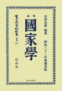 日本立法資料全集 別巻409　天然法　信山社 日本立法資料全集 別巻409 天然法 信山社 書籍検索 - 信山社