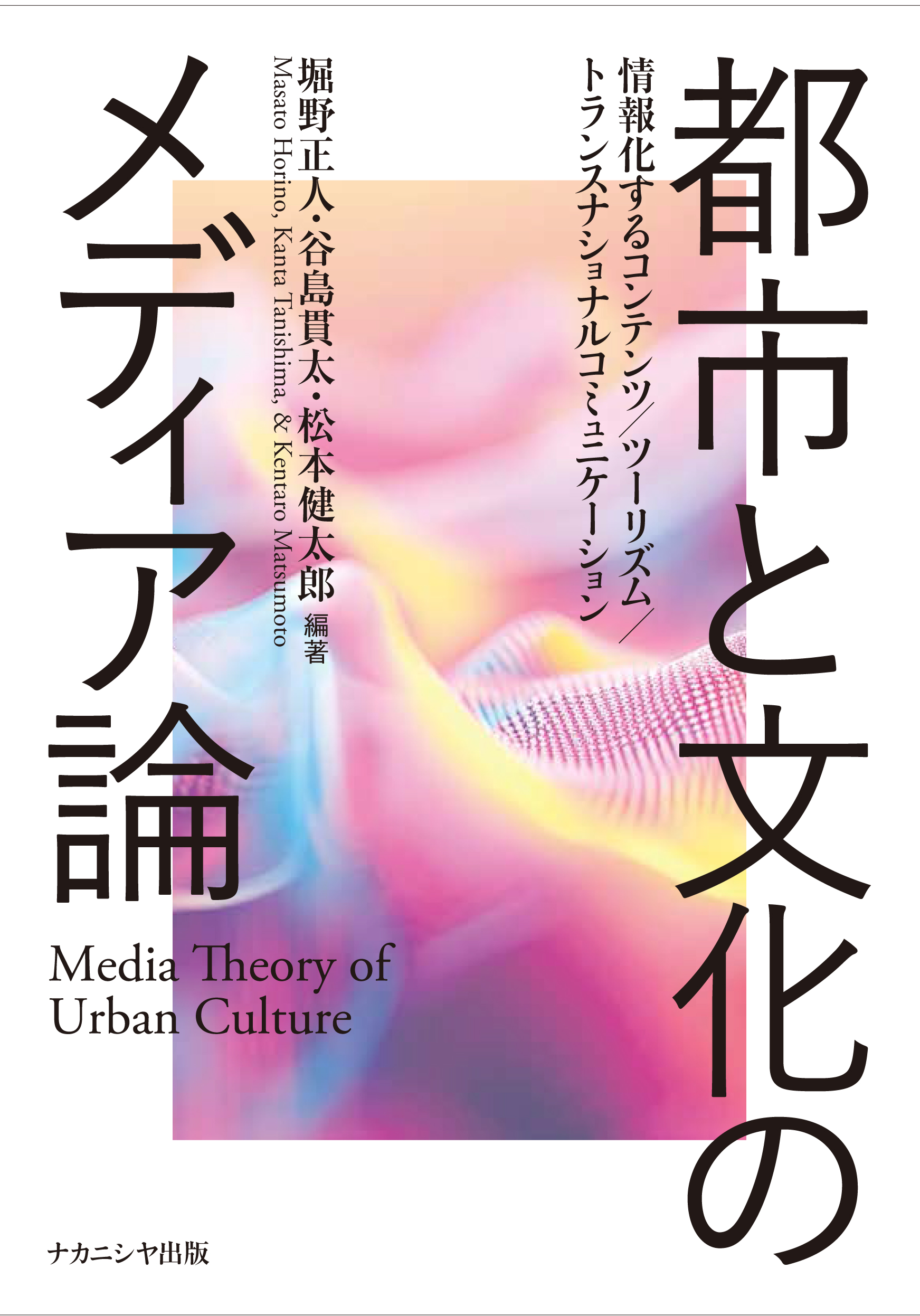 都市社会地理学 都市社会地理学 改訂新版 - 古今書院 Since1922 地理学とともに歩む