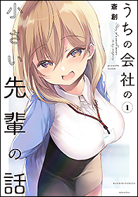 うちの会社の小さい先輩の話