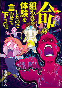 命を狙われる体験をしたので言わせて下さい。